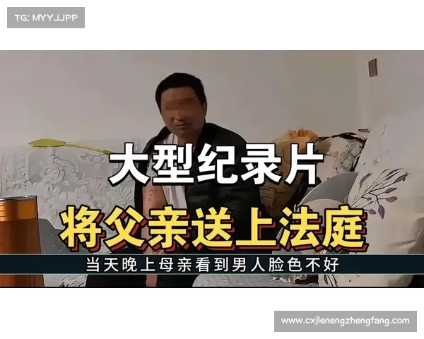 《为了证明父亲身份我将奶奶告上法庭揭开家庭秘密》 《为了证明父亲身份我将奶奶告上法庭揭开家庭秘密》