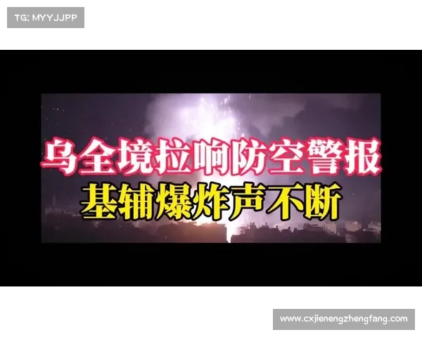 基辅遭猛烈袭击火光四起全境拉响防空警报浓烟弥漫 基辅遭猛烈袭击火光四起全境拉响防空警报浓烟弥漫